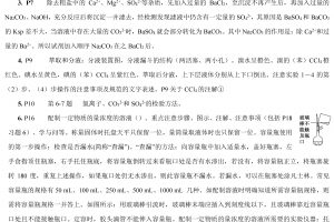 密码保护：高三化学最后冲刺回归课本高考化学临考抢分