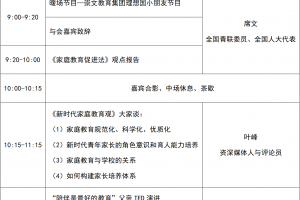 青联思享汇：浙有善育·赋能新时代青年家庭教育暨第五届“陪伴是最好的教育”父亲TED论坛