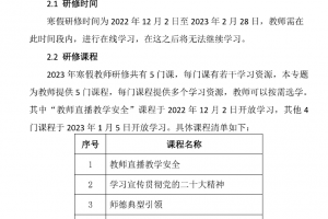 密码保护：晋教师函〔2022〕98号+山西省教育厅关于开展2023年寒假教师研修的通知